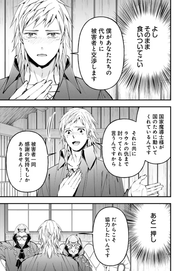 復讐を希う最強勇者は、闇の力で殲滅無双す - 第89話 - Page 15