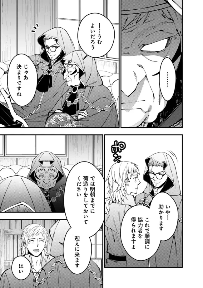 復讐を希う最強勇者は、闇の力で殲滅無双す - 第89話 - Page 17