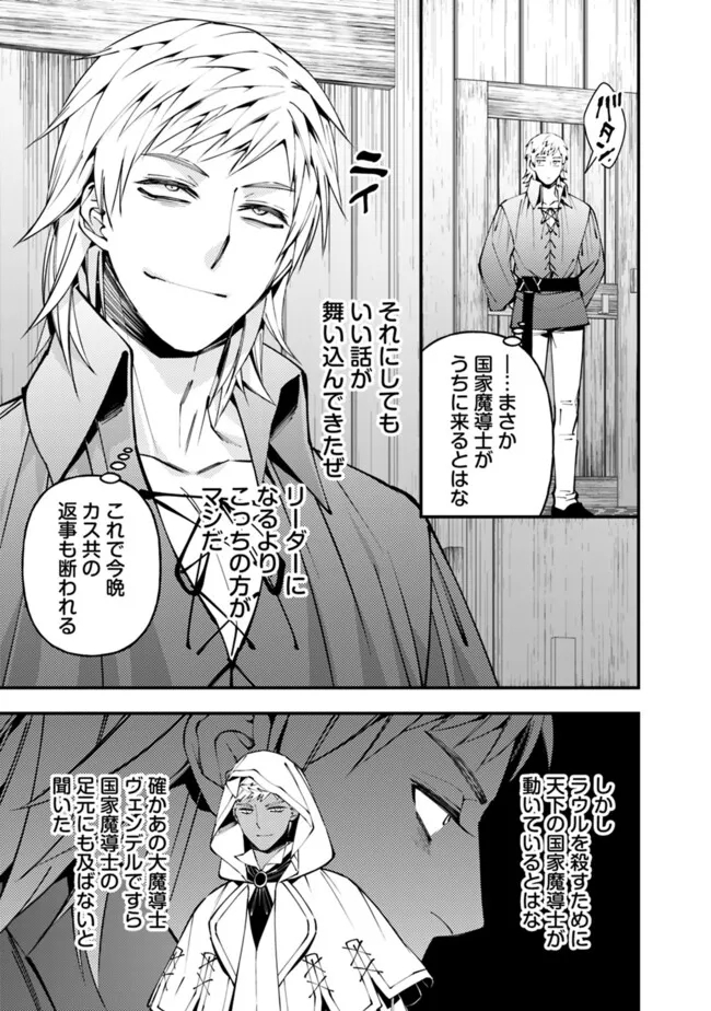 復讐を希う最強勇者は、闇の力で殲滅無双す - 第89話 - Page 19