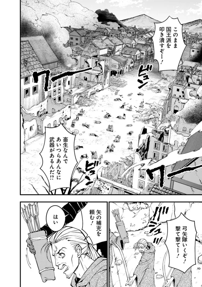 復讐を希う最強勇者は、闇の力で殲滅無双す - 第89話 - Page 22