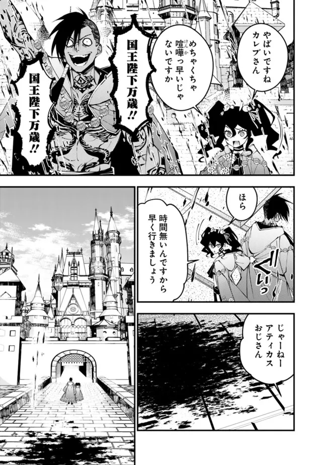 復讐を希う最強勇者は、闇の力で殲滅無双す - 第88話 - Page 11