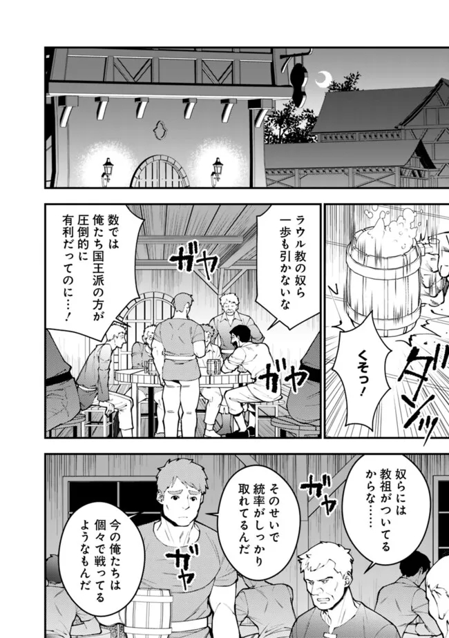 復讐を希う最強勇者は、闇の力で殲滅無双す - 第88話 - Page 12