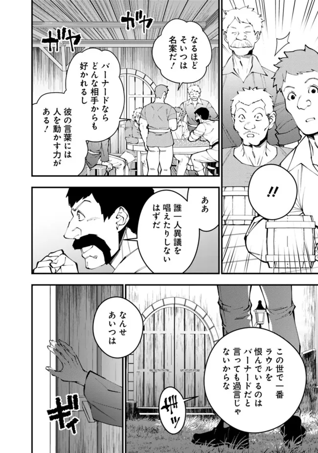 復讐を希う最強勇者は、闇の力で殲滅無双す - 第88話 - Page 14