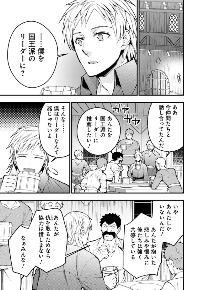 復讐を希う最強勇者は、闇の力で殲滅無双す - 第88話 - Page 17