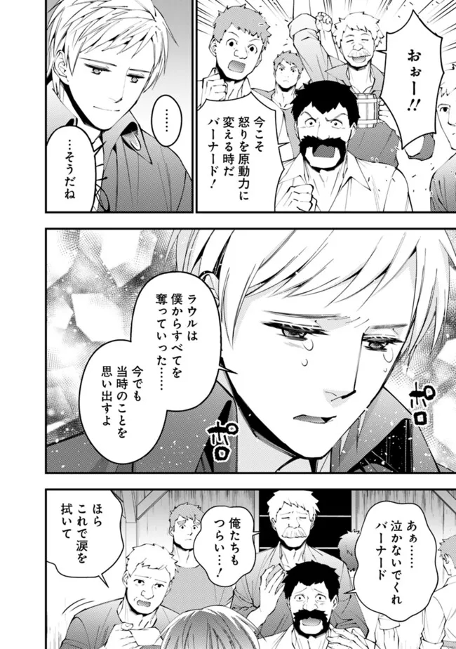 復讐を希う最強勇者は、闇の力で殲滅無双す - 第88話 - Page 18