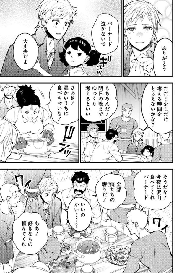 復讐を希う最強勇者は、闇の力で殲滅無双す - 第88話 - Page 19