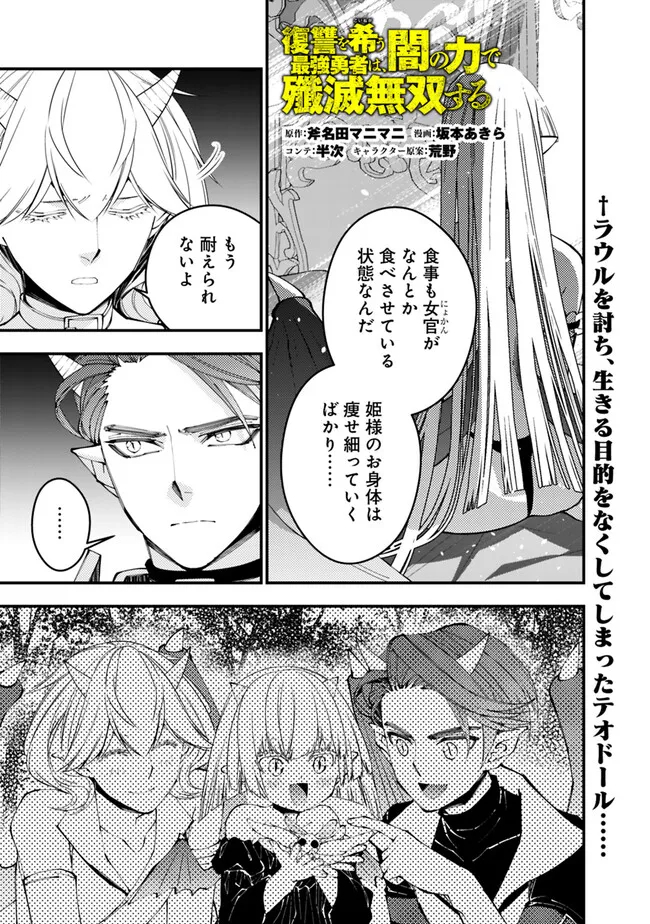 復讐を希う最強勇者は、闇の力で殲滅無双す - 第87話 - Page 1