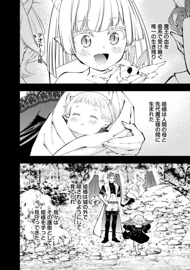 復讐を希う最強勇者は、闇の力で殲滅無双す - 第87話 - Page 2