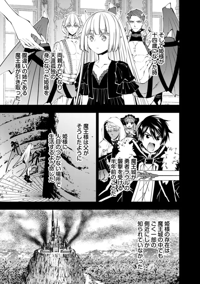 復讐を希う最強勇者は、闇の力で殲滅無双す - 第87話 - Page 3