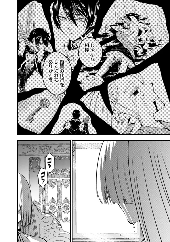 復讐を希う最強勇者は、闇の力で殲滅無双す - 第87話 - Page 8