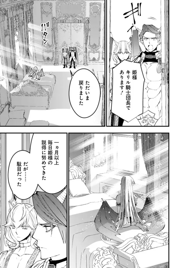 復讐を希う最強勇者は、闇の力で殲滅無双す - 第87話 - Page 9