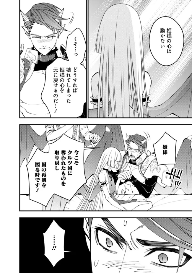 復讐を希う最強勇者は、闇の力で殲滅無双す - 第87話 - Page 10