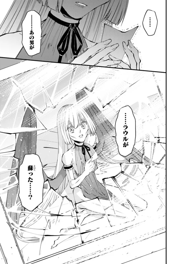 復讐を希う最強勇者は、闇の力で殲滅無双す - 第87話 - Page 15