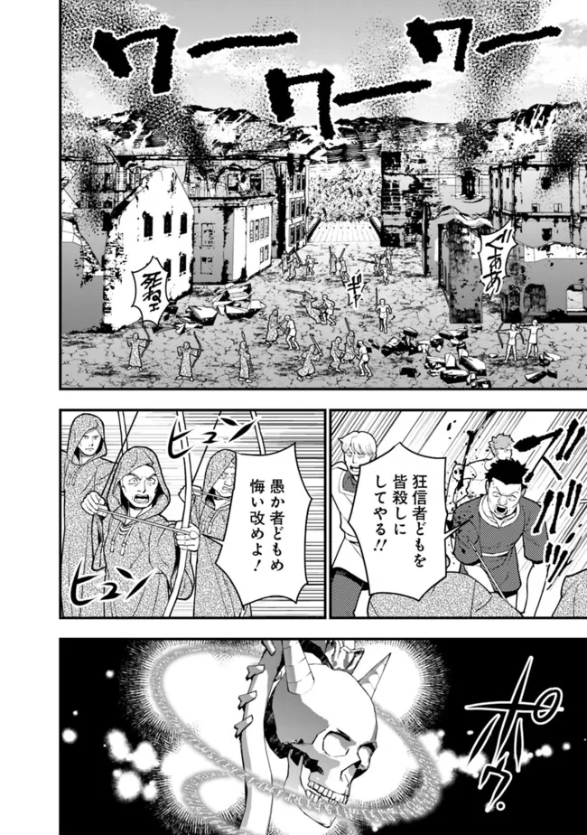 復讐を希う最強勇者は、闇の力で殲滅無双す - 第87話 - Page 16