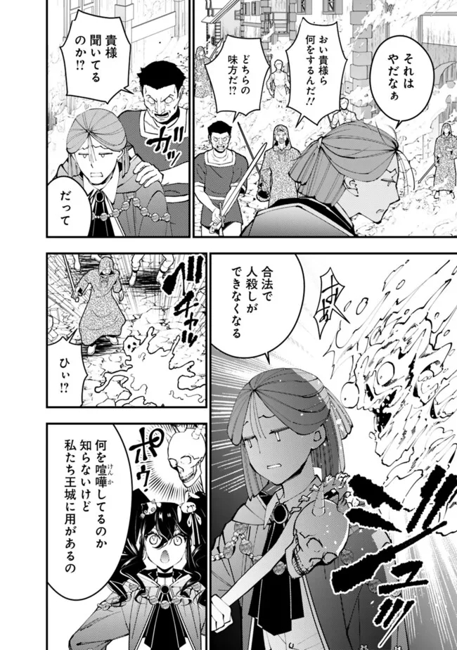 復讐を希う最強勇者は、闇の力で殲滅無双す - 第87話 - Page 20