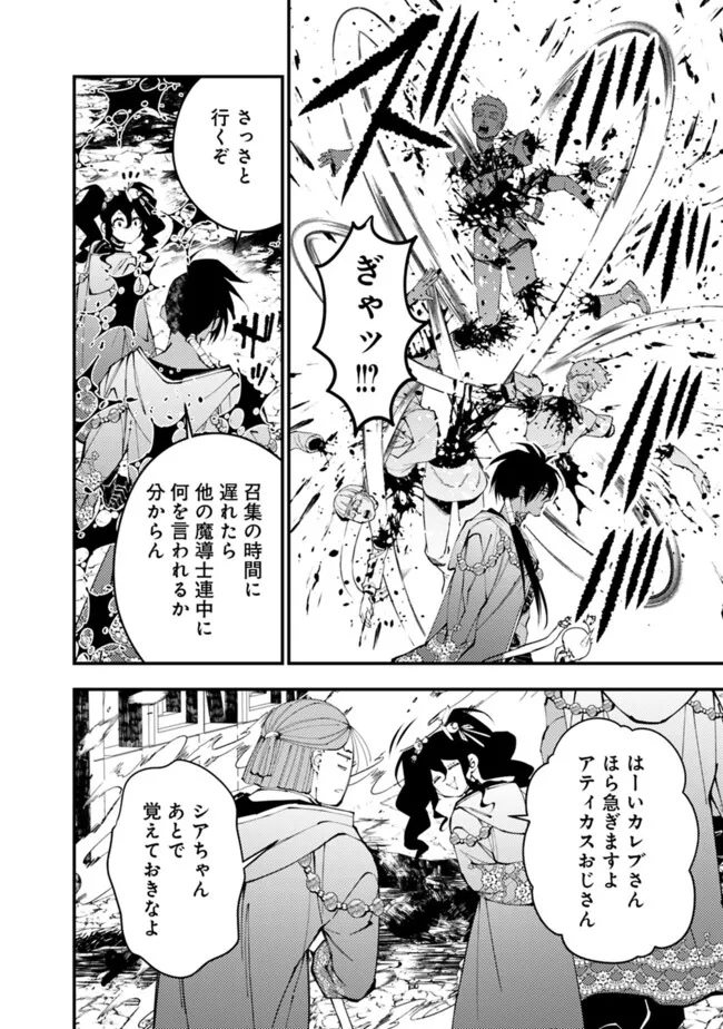 復讐を希う最強勇者は、闇の力で殲滅無双す - 第87話 - Page 22