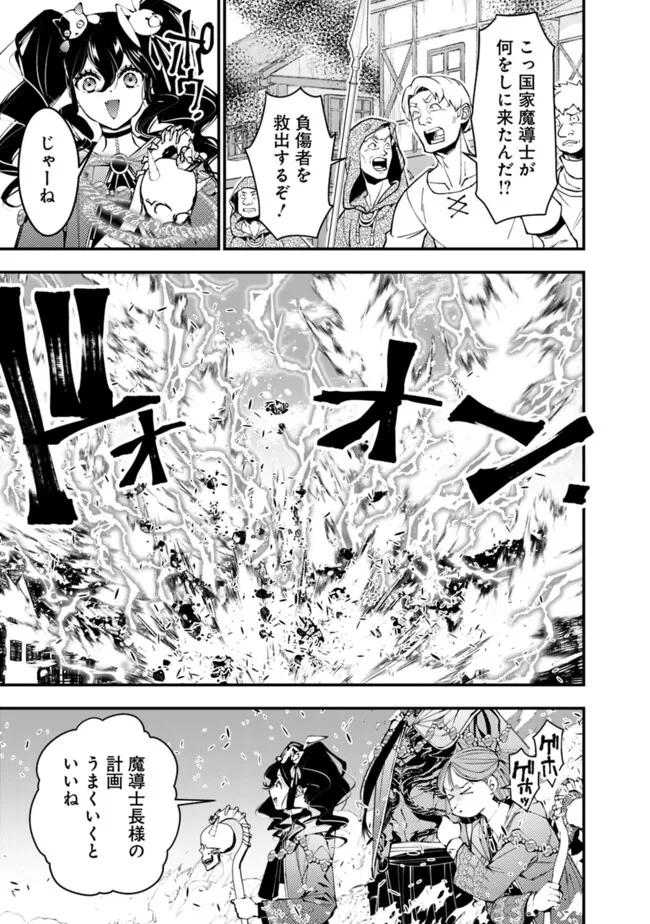 復讐を希う最強勇者は、闇の力で殲滅無双す - 第87話 - Page 23