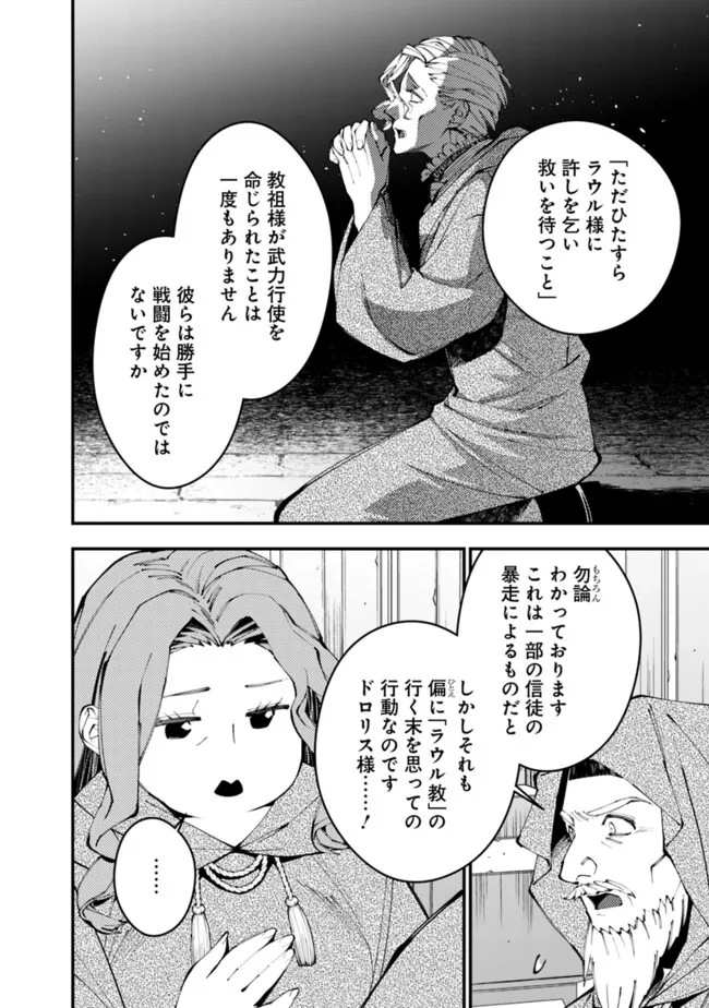 復讐を希う最強勇者は、闇の力で殲滅無双す - 第86話 - Page 2