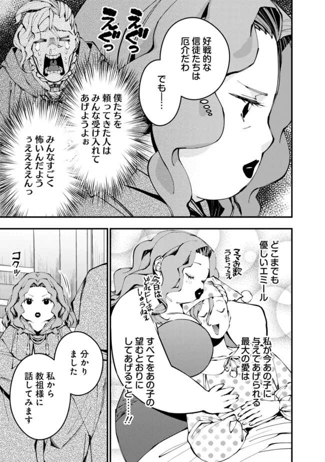 復讐を希う最強勇者は、闇の力で殲滅無双す - 第86話 - Page 3