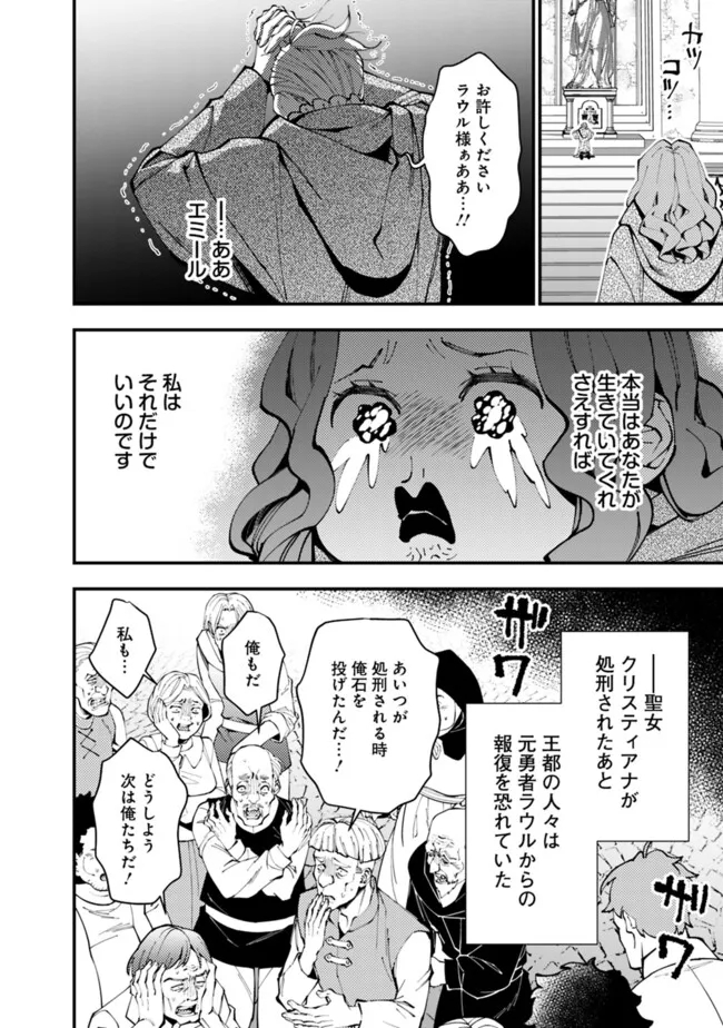 復讐を希う最強勇者は、闇の力で殲滅無双す - 第86話 - Page 4