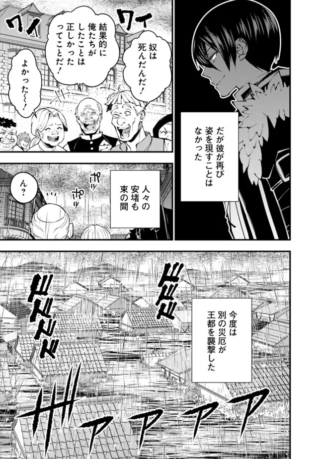 復讐を希う最強勇者は、闇の力で殲滅無双す - 第86話 - Page 5