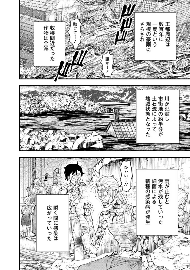 復讐を希う最強勇者は、闇の力で殲滅無双す - 第86話 - Page 6