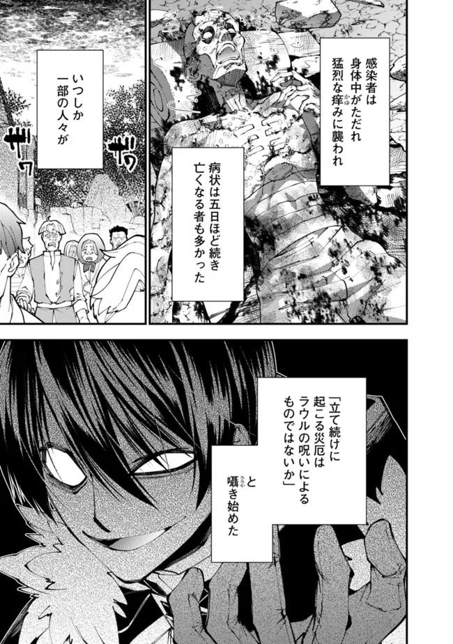 復讐を希う最強勇者は、闇の力で殲滅無双す - 第86話 - Page 7