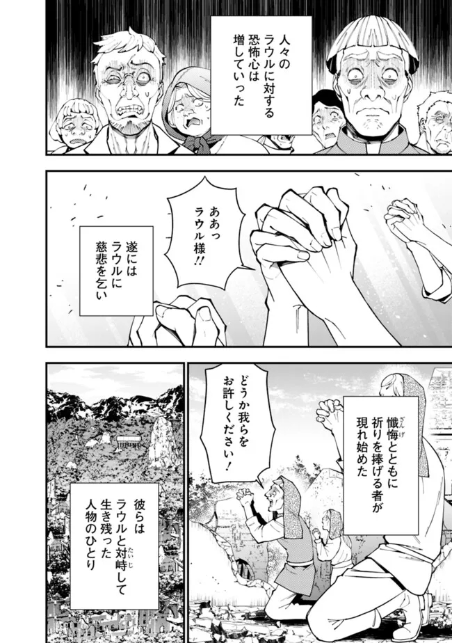 復讐を希う最強勇者は、闇の力で殲滅無双す - 第86話 - Page 8