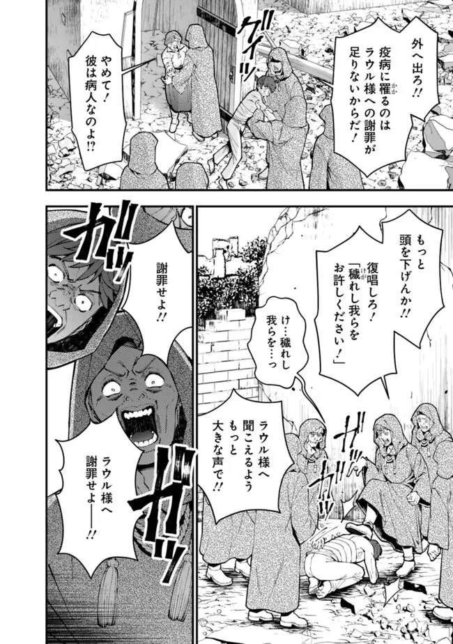 復讐を希う最強勇者は、闇の力で殲滅無双す - 第86話 - Page 10