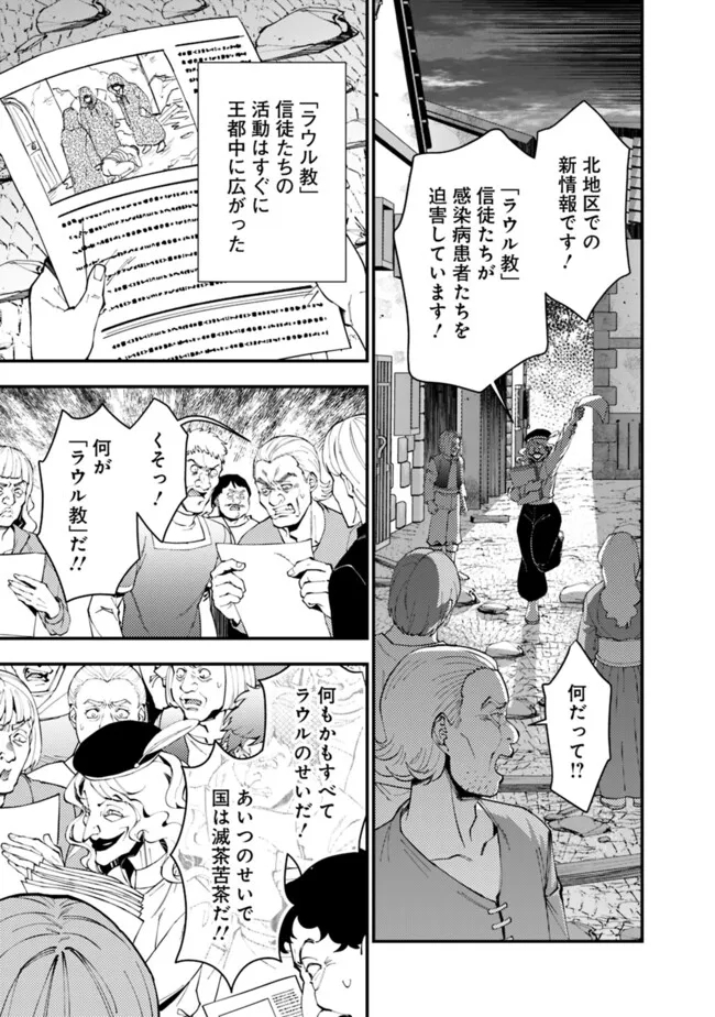 復讐を希う最強勇者は、闇の力で殲滅無双す - 第86話 - Page 11