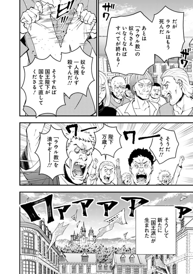 復讐を希う最強勇者は、闇の力で殲滅無双す - 第86話 - Page 12