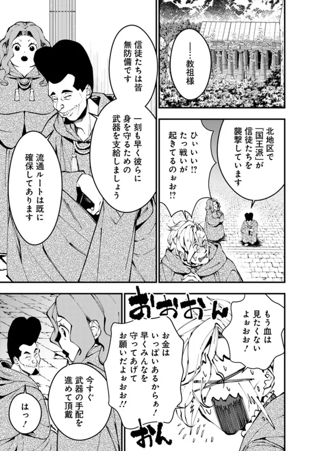 復讐を希う最強勇者は、闇の力で殲滅無双す - 第86話 - Page 13