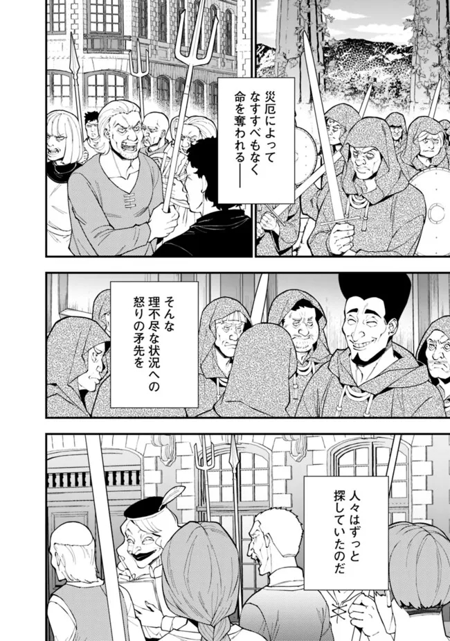 復讐を希う最強勇者は、闇の力で殲滅無双す - 第86話 - Page 14