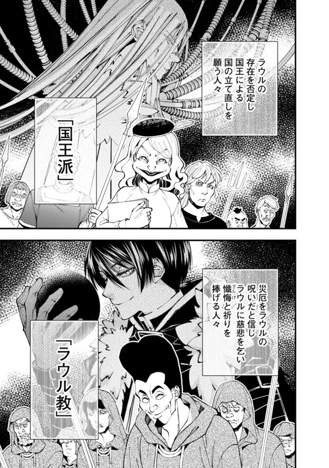 復讐を希う最強勇者は、闇の力で殲滅無双す - 第86話 - Page 15