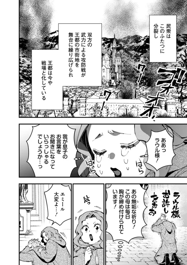 復讐を希う最強勇者は、闇の力で殲滅無双す - 第86話 - Page 16