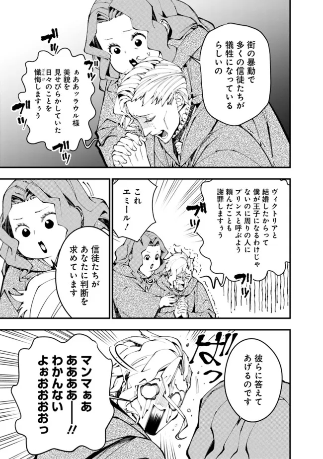 復讐を希う最強勇者は、闇の力で殲滅無双す - 第86話 - Page 17