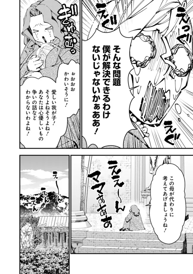 復讐を希う最強勇者は、闇の力で殲滅無双す - 第86話 - Page 18