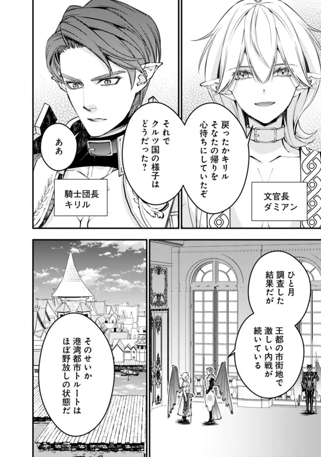 復讐を希う最強勇者は、闇の力で殲滅無双す - 第86話 - Page 20