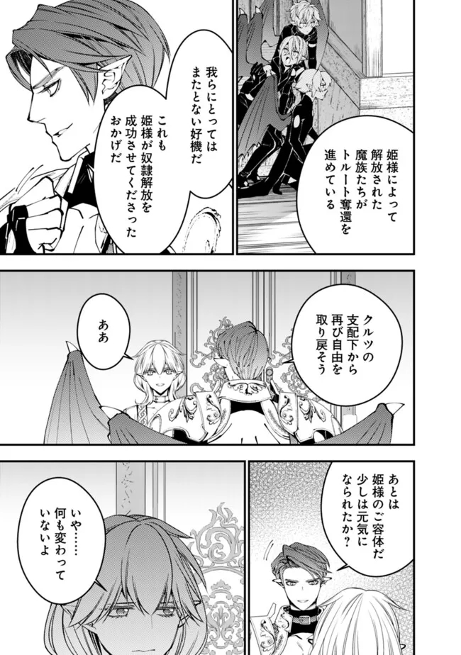 復讐を希う最強勇者は、闇の力で殲滅無双す - 第86話 - Page 21