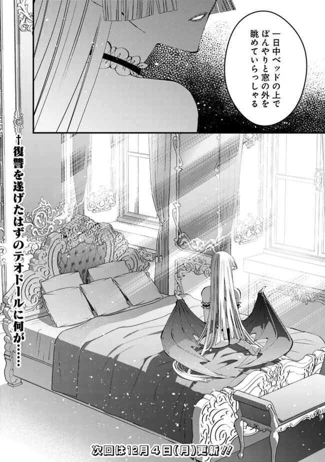 復讐を希う最強勇者は、闇の力で殲滅無双す - 第86話 - Page 22