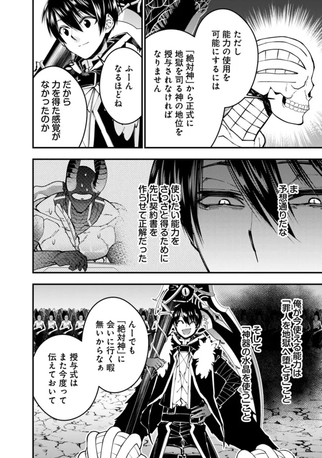 復讐を希う最強勇者は、闇の力で殲滅無双す - 第85話 - Page 2