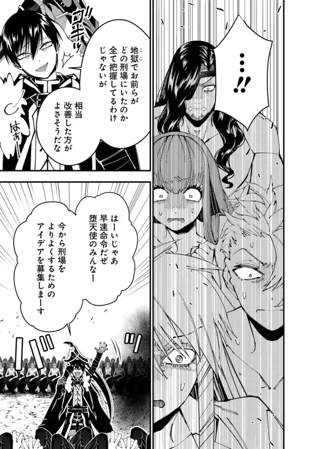 復讐を希う最強勇者は、闇の力で殲滅無双す - 第85話 - Page 5