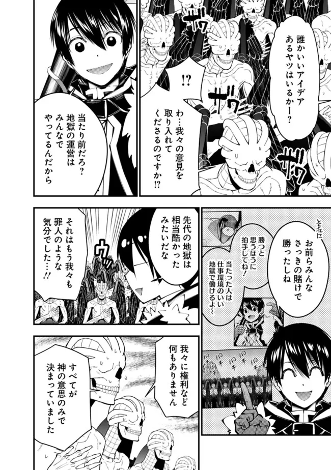 復讐を希う最強勇者は、闇の力で殲滅無双す - 第85話 - Page 6