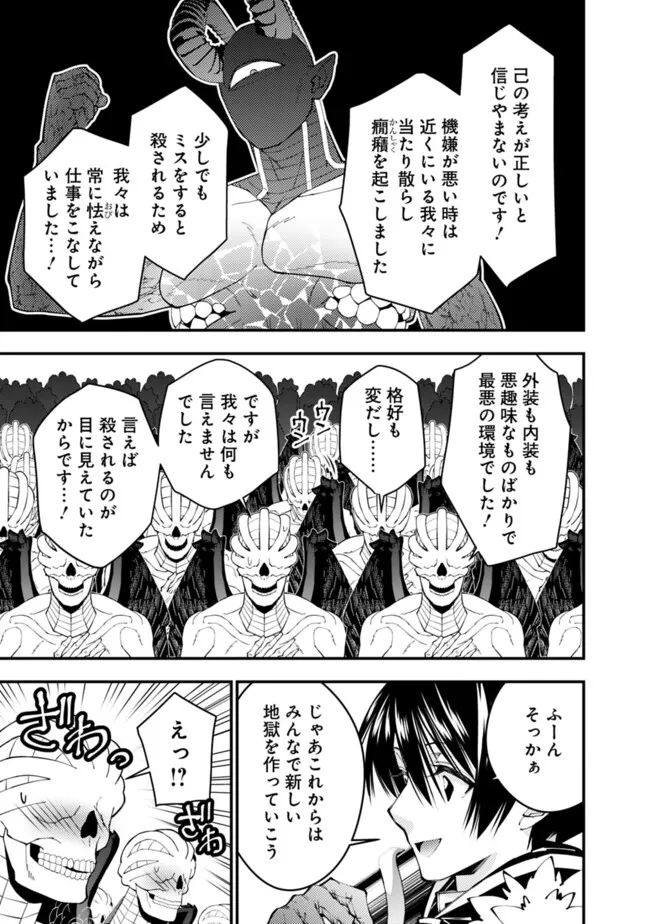 復讐を希う最強勇者は、闇の力で殲滅無双す - 第85話 - Page 7