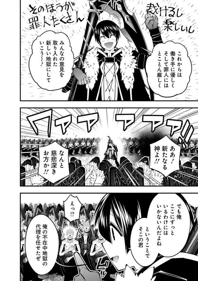 復讐を希う最強勇者は、闇の力で殲滅無双す - 第85話 - Page 8