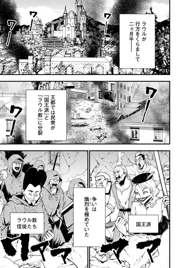 復讐を希う最強勇者は、闇の力で殲滅無双す - 第85話 - Page 15