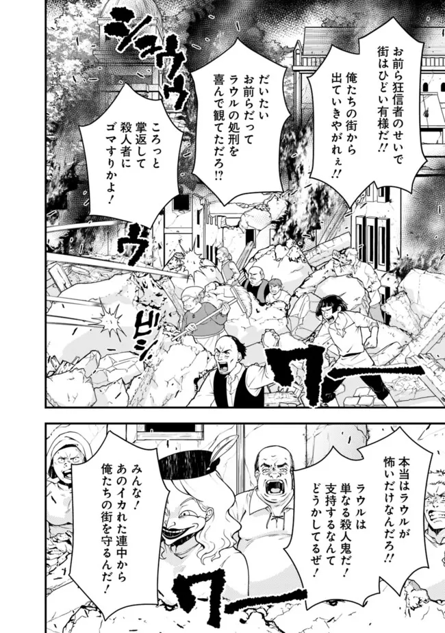 復讐を希う最強勇者は、闇の力で殲滅無双す - 第85話 - Page 16