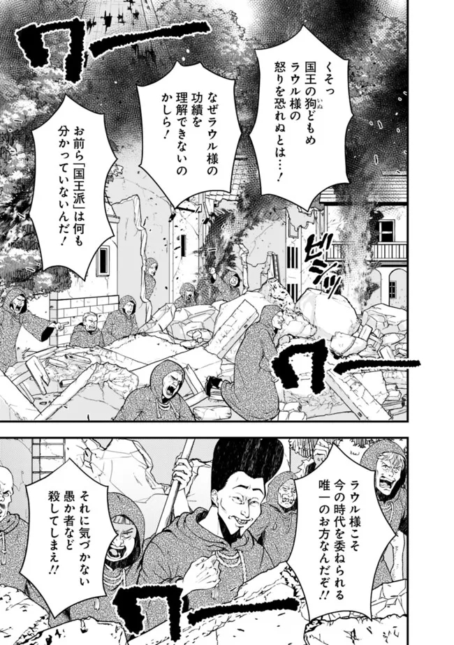 復讐を希う最強勇者は、闇の力で殲滅無双す - 第85話 - Page 17