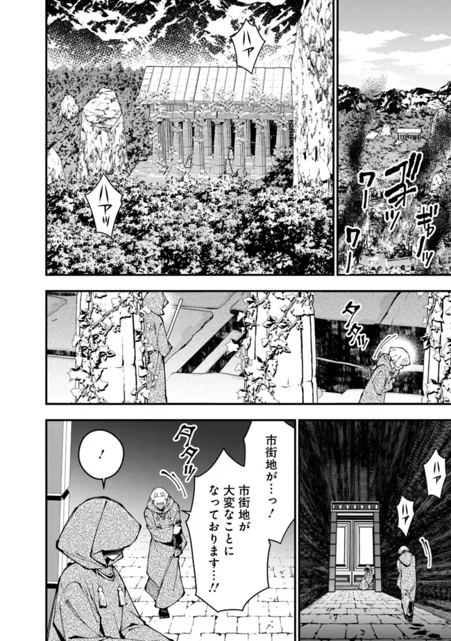 復讐を希う最強勇者は、闇の力で殲滅無双す - 第85話 - Page 20