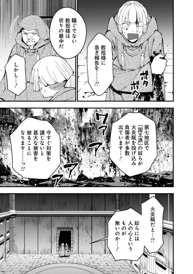 復讐を希う最強勇者は、闇の力で殲滅無双す - 第85話 - Page 21